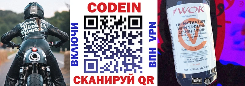 Купить закладки  Наро-Фоминск  Кодеин напиток Lean (лин) 